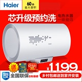 Haier/海尔 EC6002-R/60升/储水式电热水器/洗澡淋浴送装一体