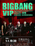 天猫2016 BIGBANG 上海郑州武汉南京演唱会bigbang 演唱会门票