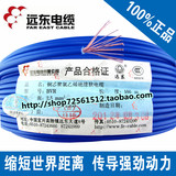 远东电线电缆 铜芯软电线装修电线插座线 BVR2.5 国标