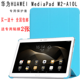 华为MediaPad M2-A01W保护套 M2-A01L皮套10.1英寸平板M2-10揽阅