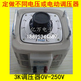 3KW调压器0V-250V可调变压器电源可调变压器交流稳压电源可定做