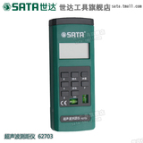 世达SATA手持超声波测距仪15米平方测量仪电子尺量房仪激光62703