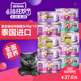 麦富迪猫咪恋猫罐头80g*10泰国进口猫零食肉冻型白肉猫湿粮包邮