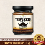 日本AGF maxim TRIPLESSO三倍浓郁无糖速溶黑咖啡纯咖啡粉100g