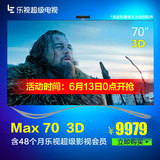 乐视TV Letv Max70 3D智能超级电视70吋LED液晶高清平板电视机