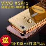 vivox5pro手机壳vivo x5pro手机套保护外壳步步高x5pro金属边框潮