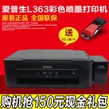 爱普生EPSON L363彩色喷墨照片打印机家用学生墨仓式连供替代L360