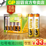 gp超霸电池 7号电池20节 碱性电池 七号遥控器玩具20粒干电池