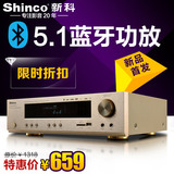 Shinco/新科 S9007功放机 家用5.1数字蓝牙功放大功率家庭影院USB