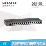 网件/NETGEAR GS116E  V2  16口全千兆简单网管桌面交换机