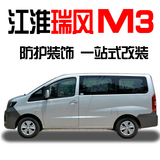 江淮瑞风M3汽车不锈钢迎宾踏板门槛车窗装饰亮条M5后护板改装专用