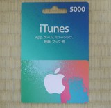 自动发货日本苹果app store充值5000日元itunes gift card礼品卡
