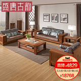 盛唐古韵 现代中式实木沙发组合海棠木沙发木质客厅家具沙发S801