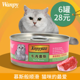 wanpy顽皮猫罐头牛肉慕斯猫湿粮95g 天然猫粮成猫粮幼猫猫粮 猫食