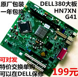 全新 原装 戴尔 DELL Optiplex 380 DT MT HN7XN G41 DDR3 主板