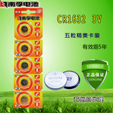南孚cr1632纽扣电池3V锂电池电子玩具汽车摇控器专用电池正品