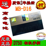 送电池 原装尼康D750手柄 D16手柄 D750电池盒 单反电池盒 MB-D16