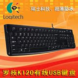 Logitech/罗技 K120有线键盘 USB笔记本台式电脑键盘办公家用
