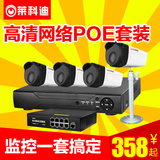 960P监控设备套装 4路硬盘录像机高清夜视家用POE网络摄像头套装