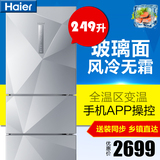 Haier/海尔BCD-249WDEGU1 智能249升冷藏冷冻三门电冰箱 手机控制