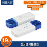 悦智人心 Y-012 蓝牙音频接收器车载USB音箱耳机4.0适配无线蓝牙