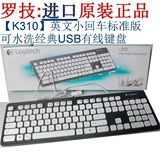 【彩盒包邮】罗技 K310 水健将 白色 小回车标版 USB有线水洗键盘