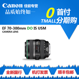 佳能70-300单反镜头 EF 70-300mm f4.5-5.6 DO 正品行货 包邮顺丰