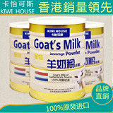 香港KIWI HOUSE羊奶粉低糖安神养胃助睡眠儿童女士成人900克