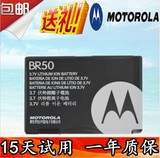 摩托罗拉V3 V3ie V3i V3C V3M V3XX MS500 U6原装手机 BR50电池