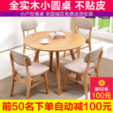 春巢家居北欧实木餐桌椅组合全实木圆桌现代简约小户型圆形饭桌子
