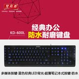 双飞燕KD-600L有线键盘 超薄笔记本式按键背光多媒体按键防水键盘