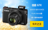 Canon/佳能 PowerShot G7X 数码相机