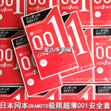 日本正品冈本001 非乳胶 聚氨酯 0.01mm超薄避孕套安全套成人用品