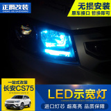 专用于长安CS75示宽灯cs35LED车灯改装 日行灯小灯带解码超亮冰蓝