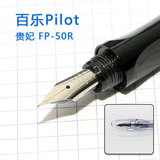 【败家实验室】笔中贵妃 百乐Pilot FP-50R速写钢笔 透明 万年笔
