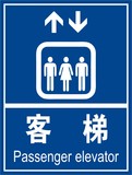 客梯电梯标志牌PVC标识牌公共指示服务信息工厂企业安全标识定做