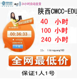4月陕西CMCCEDU西安cmcc-edu 4月陕西校园现货秒发40/100/250