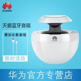 Huawei/华为 AM08小天鹅无线蓝牙音箱4.0低音炮车载蓝牙迷你音响