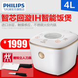 Philips/飞利浦 HD4566 智芯回漩IH智能多功能4L家用电饭煲 正品