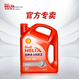 Shell壳牌发动机润滑油汽车矿物质机油HX3红喜力15W-40 4L正品