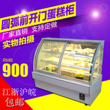 蛋糕柜展示柜 圆弧冷藏保鲜柜慕斯西点欧式柜台0.9/1.2/1.5/1.8米