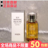 日本代购直邮HABA SQ鲨烷美白精纯美容油30ML 美白保湿/抗氧化