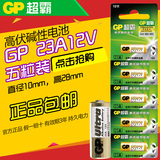 GP超霸12V23A12伏防盗器电池吊灯遥控器引闪器23AE 5粒正品包邮价