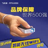 飞利浦PPX4350支持WiFi版 微型投影机 LED 家迷你高清投影仪