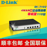 顺丰 友讯D-LINK DI-7102 4WAN口 dlink企业上网行为管理路由器