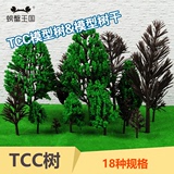 建筑模型DIY沙盘材料 模型树场景制作 TCC成品树 树干多规格可选