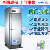 通宝 500升二门单机双温暗管冷藏柜 厨房冰柜 商用立式 冰箱 冷柜