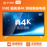 TCL D55A561U 55英寸 超高清4K 网络 WIFI 智能 LED液晶平板电视