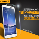 carkoci 小米红米note3钢化膜 防蓝光玻璃膜 防指纹防爆手机贴膜