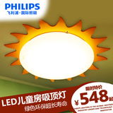 飞利浦LED正品灯具灯饰创意时尚环保儿童房卡通小太阳 阳光吸顶灯